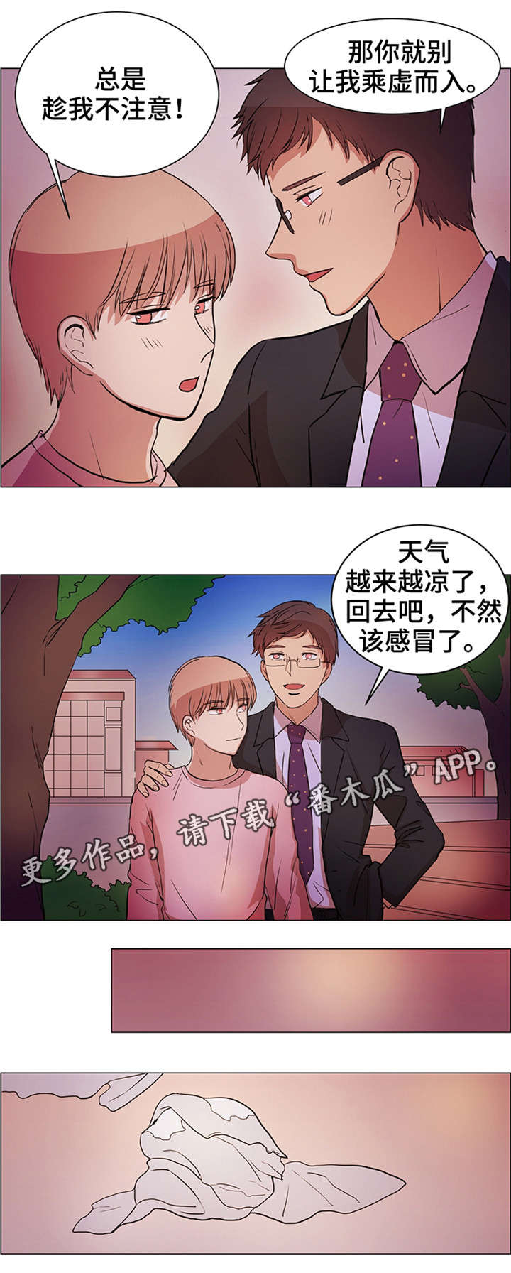 《纯爱传承》漫画最新章节第25章不想这样免费下拉式在线观看章节第【9】张图片