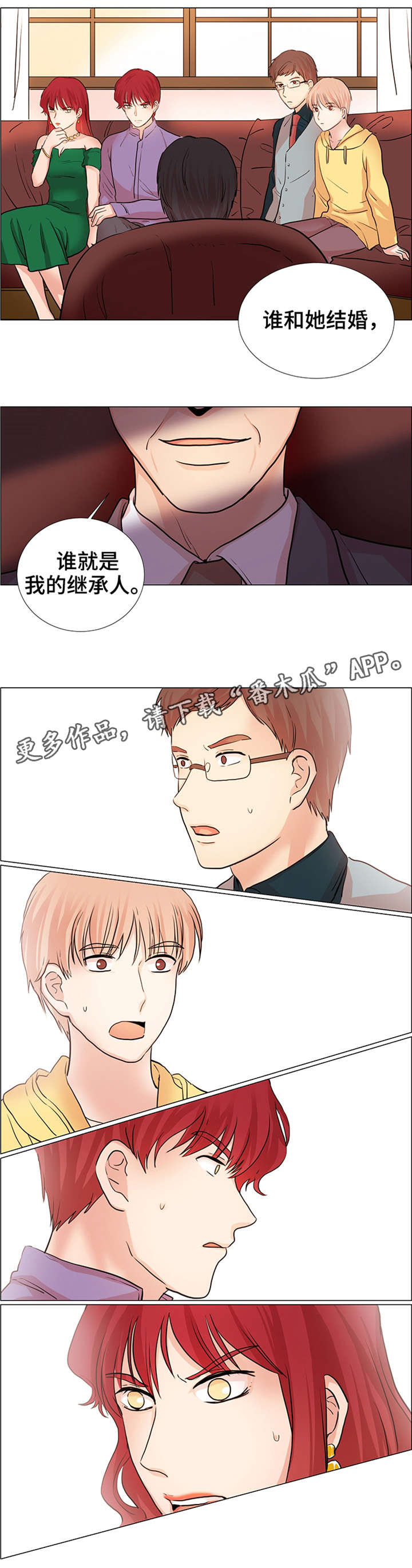 《纯爱传承》漫画最新章节第30章逼婚免费下拉式在线观看章节第【7】张图片