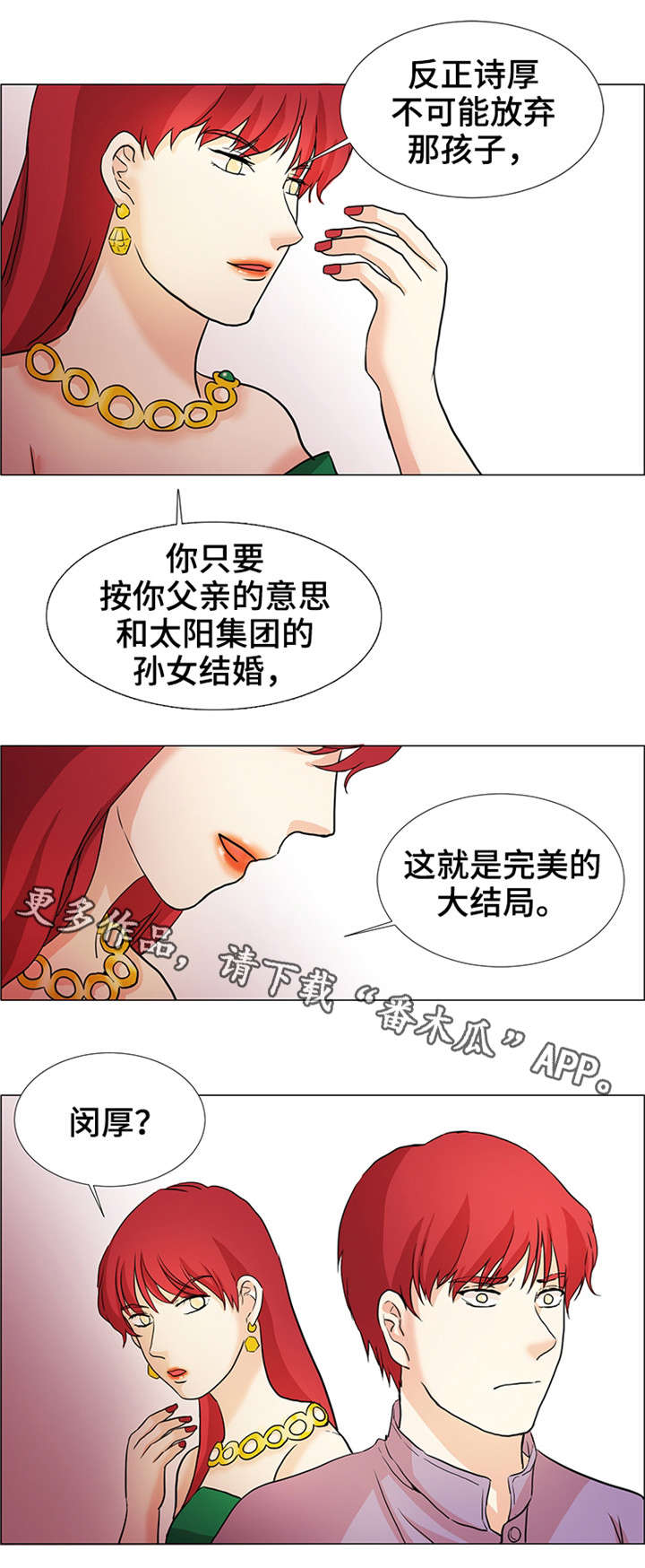 《纯爱传承》漫画最新章节第31章跟我来免费下拉式在线观看章节第【4】张图片