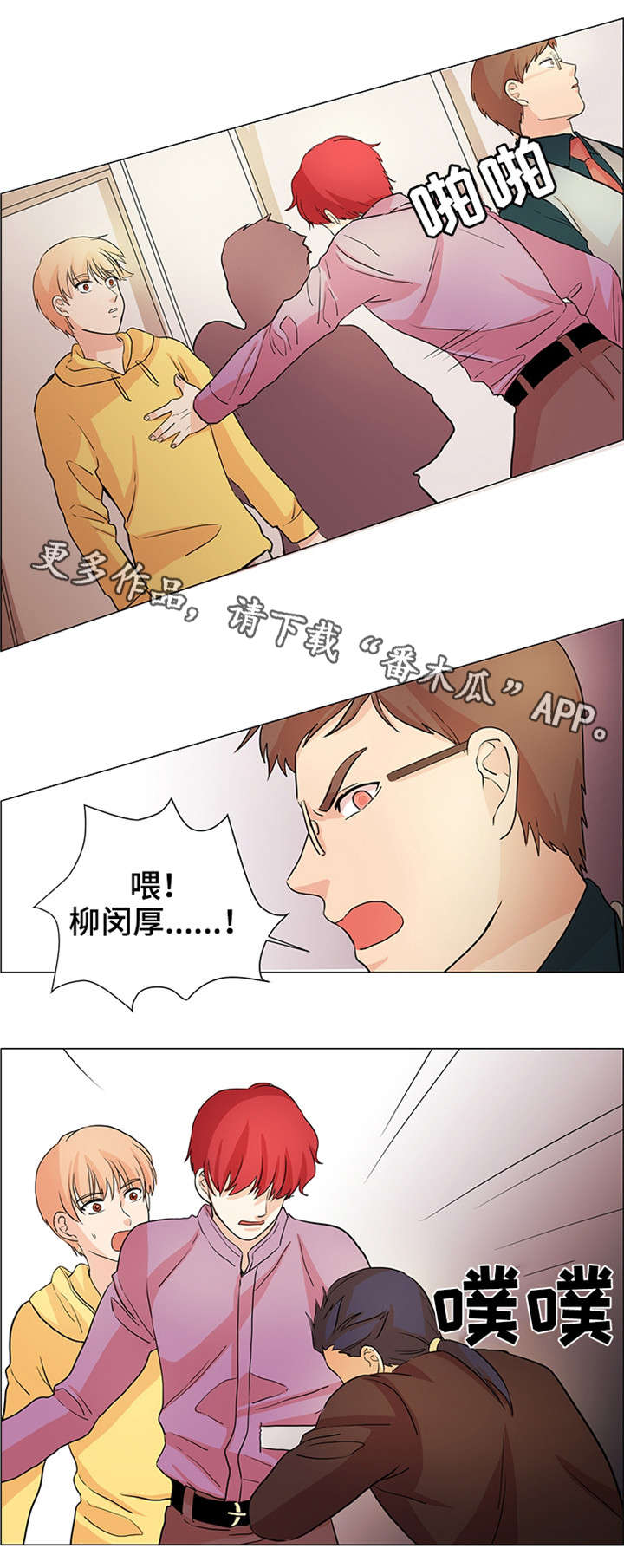 《纯爱传承》漫画最新章节第33章袭击免费下拉式在线观看章节第【9】张图片