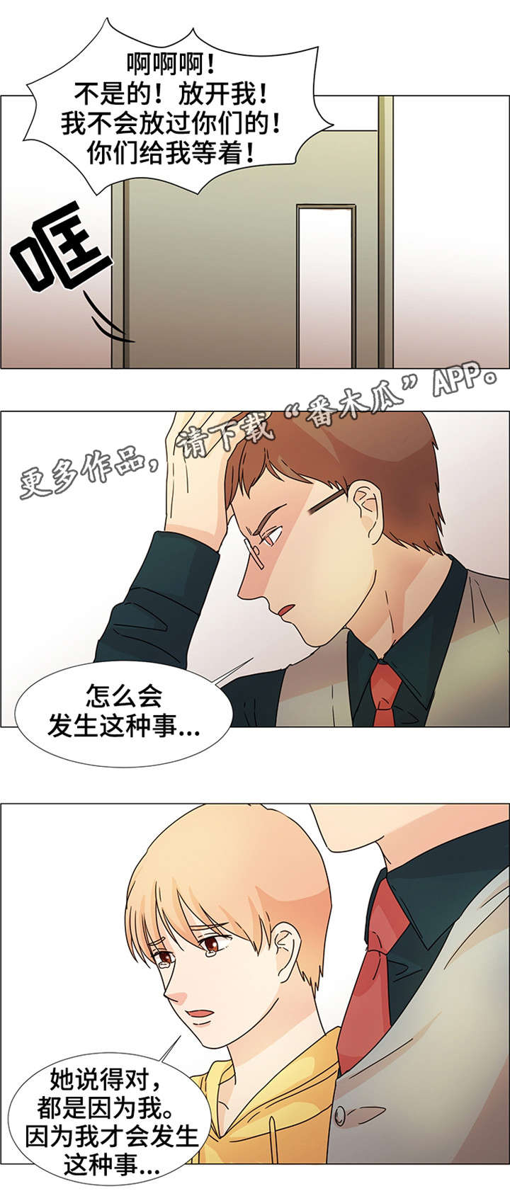 《纯爱传承》漫画最新章节第34章现在进行时（完结）免费下拉式在线观看章节第【13】张图片