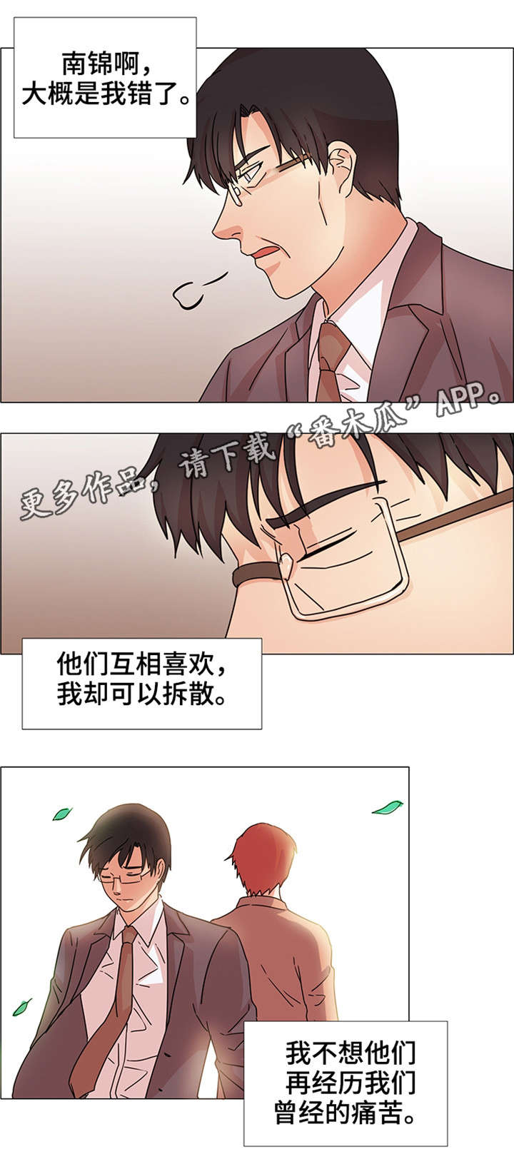 《纯爱传承》漫画最新章节第34章现在进行时（完结）免费下拉式在线观看章节第【11】张图片