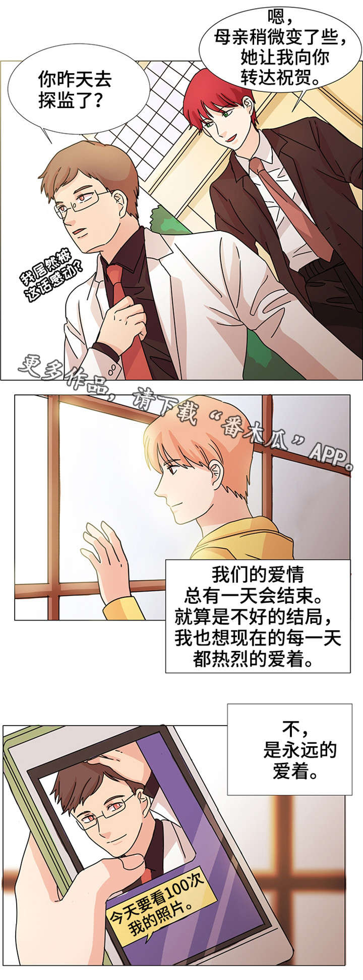 《纯爱传承》漫画最新章节第34章现在进行时（完结）免费下拉式在线观看章节第【2】张图片