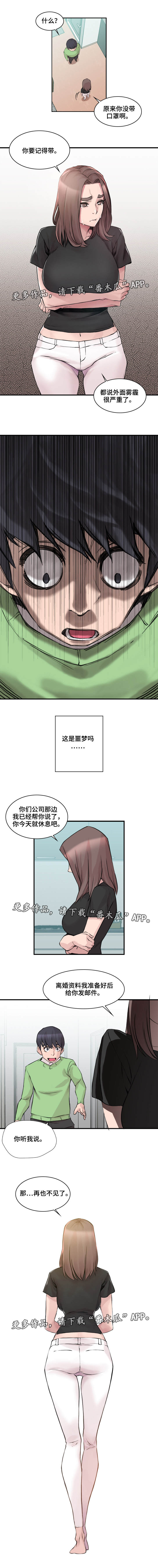 《离婚疑云》漫画最新章节第3章是做梦吗免费下拉式在线观看章节第【1】张图片