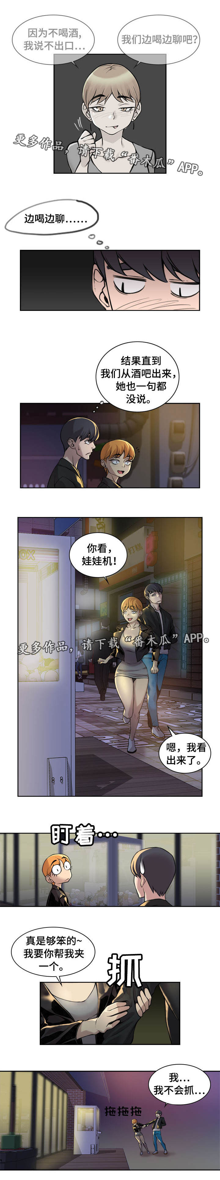 《离婚疑云》漫画最新章节第12章一起喝酒免费下拉式在线观看章节第【2】张图片