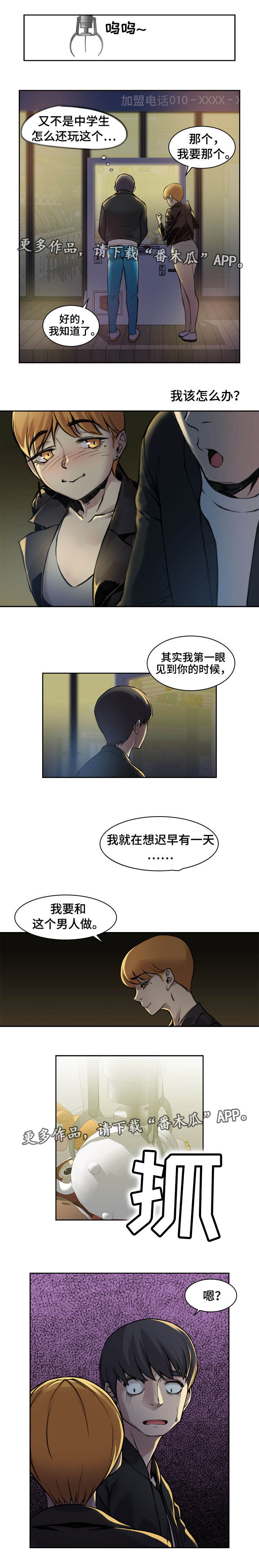 《离婚疑云》漫画最新章节第12章一起喝酒免费下拉式在线观看章节第【1】张图片