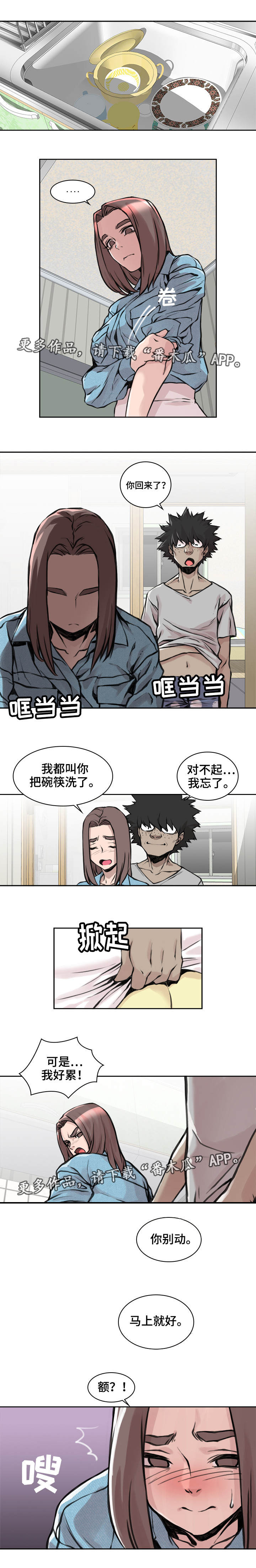 《离婚疑云》漫画最新章节第14章毫无歉意免费下拉式在线观看章节第【2】张图片