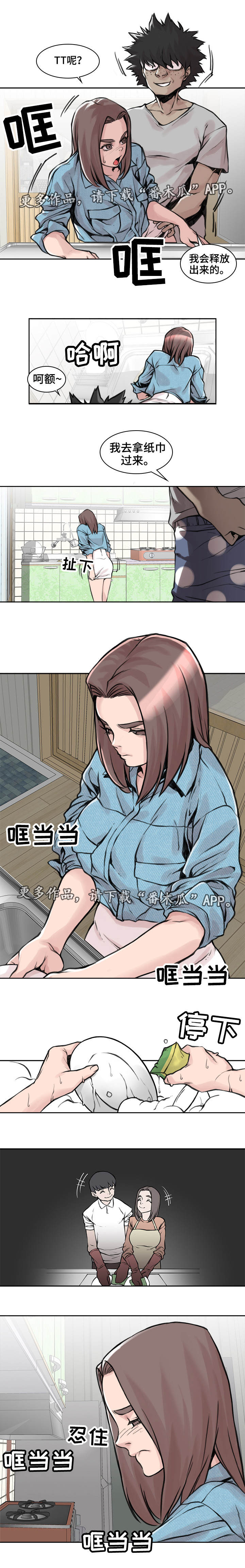 《离婚疑云》漫画最新章节第14章毫无歉意免费下拉式在线观看章节第【1】张图片