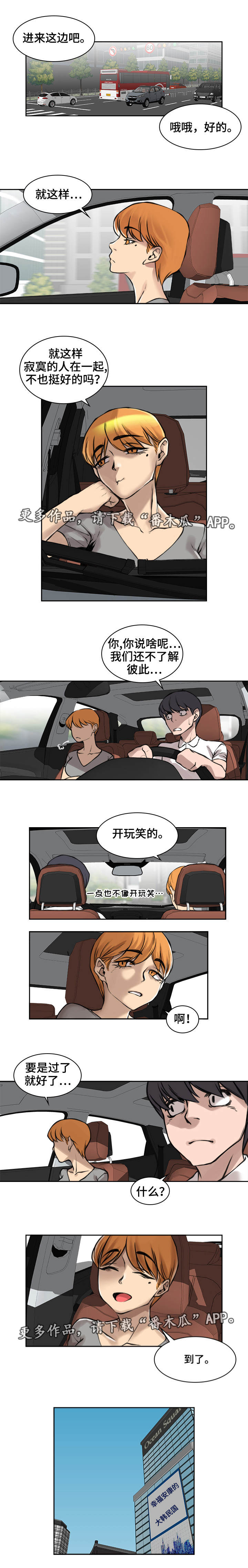 《离婚疑云》漫画最新章节第16章新的出发免费下拉式在线观看章节第【4】张图片