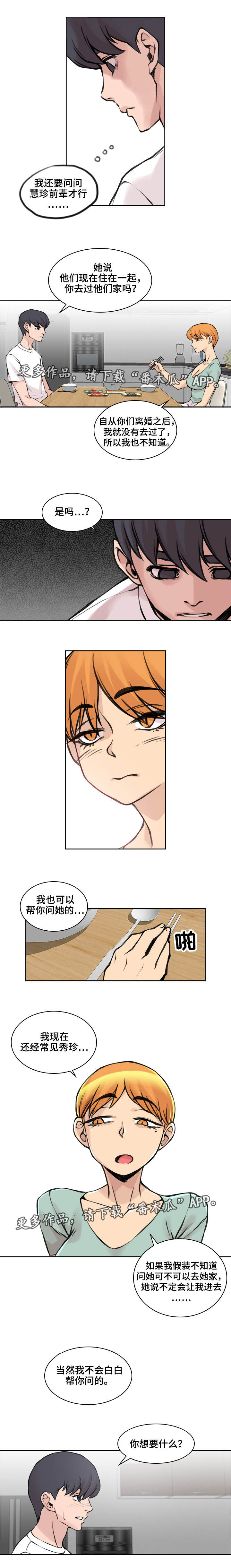 《离婚疑云》漫画最新章节第17章一起吃饭免费下拉式在线观看章节第【2】张图片