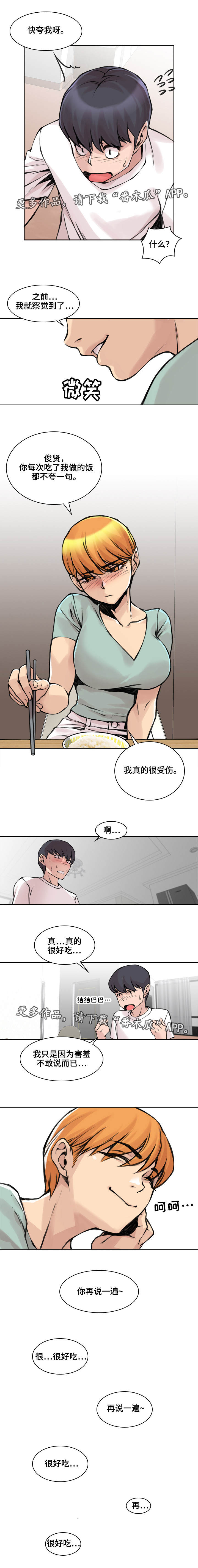 《离婚疑云》漫画最新章节第17章一起吃饭免费下拉式在线观看章节第【1】张图片