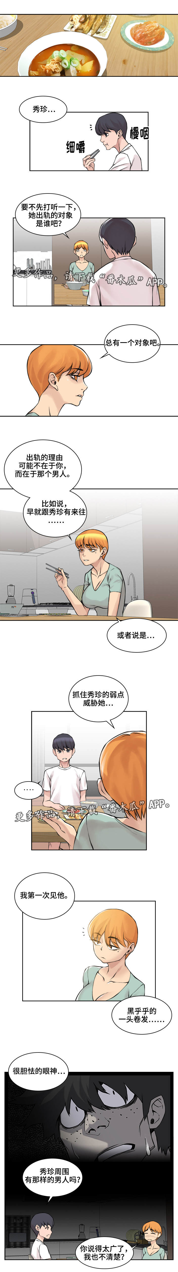 《离婚疑云》漫画最新章节第17章一起吃饭免费下拉式在线观看章节第【3】张图片