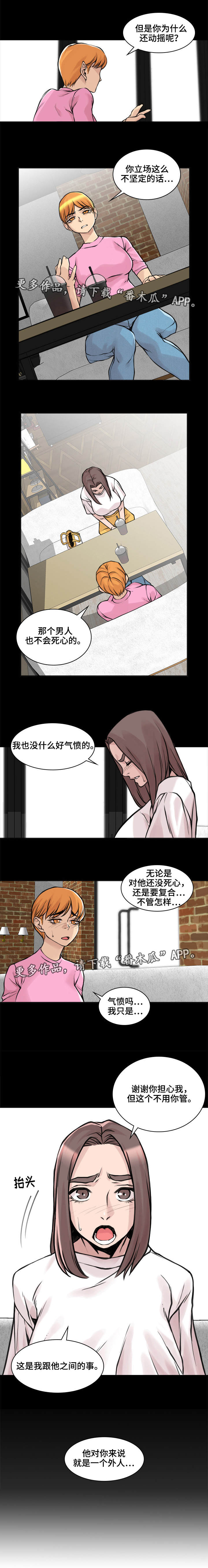 《离婚疑云》漫画最新章节第19章只是外人免费下拉式在线观看章节第【1】张图片