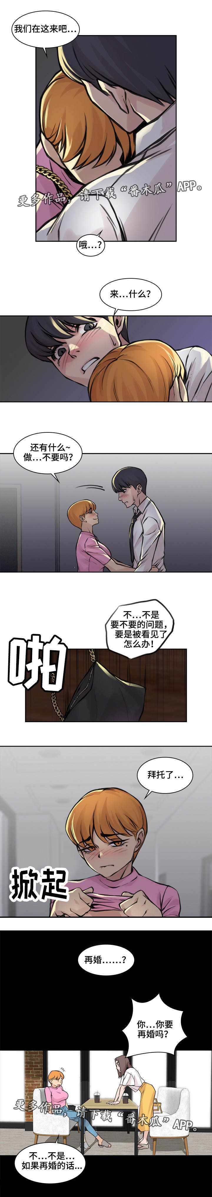 《离婚疑云》漫画最新章节第19章只是外人免费下拉式在线观看章节第【3】张图片