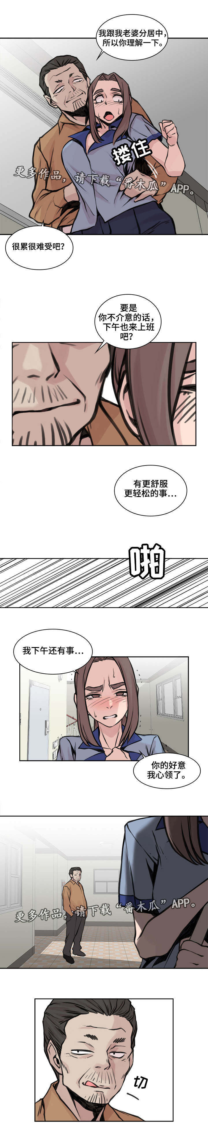 《离婚疑云》漫画最新章节第22章新的工作免费下拉式在线观看章节第【3】张图片