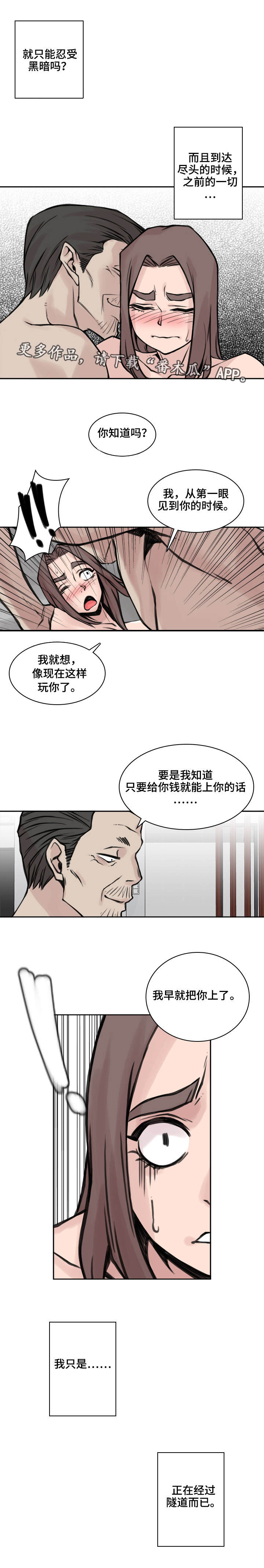 《离婚疑云》漫画最新章节第23章忍受一切免费下拉式在线观看章节第【3】张图片