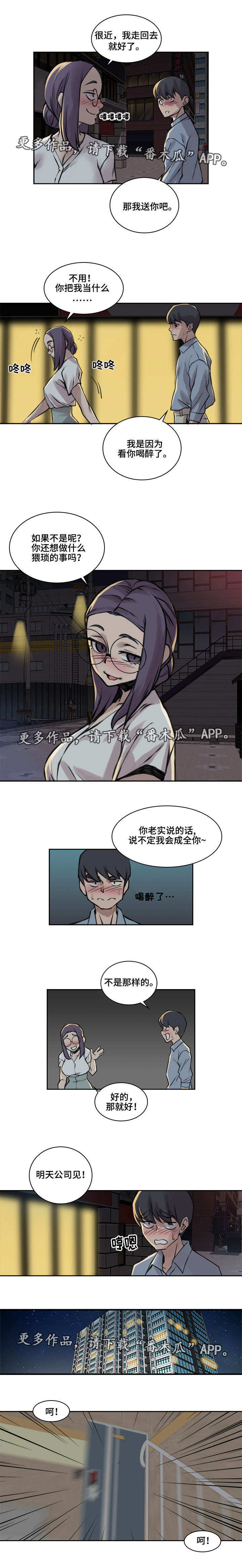 《离婚疑云》漫画最新章节第24章男性朋友免费下拉式在线观看章节第【2】张图片