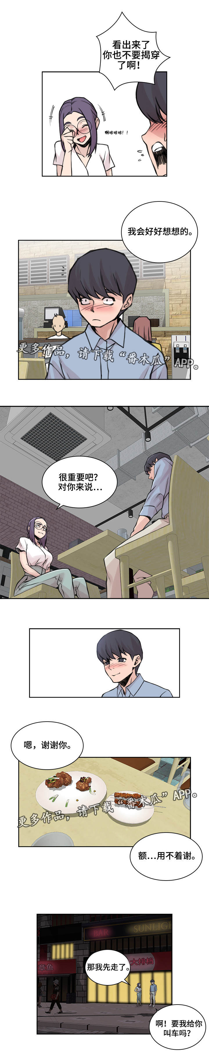 《离婚疑云》漫画最新章节第24章男性朋友免费下拉式在线观看章节第【3】张图片