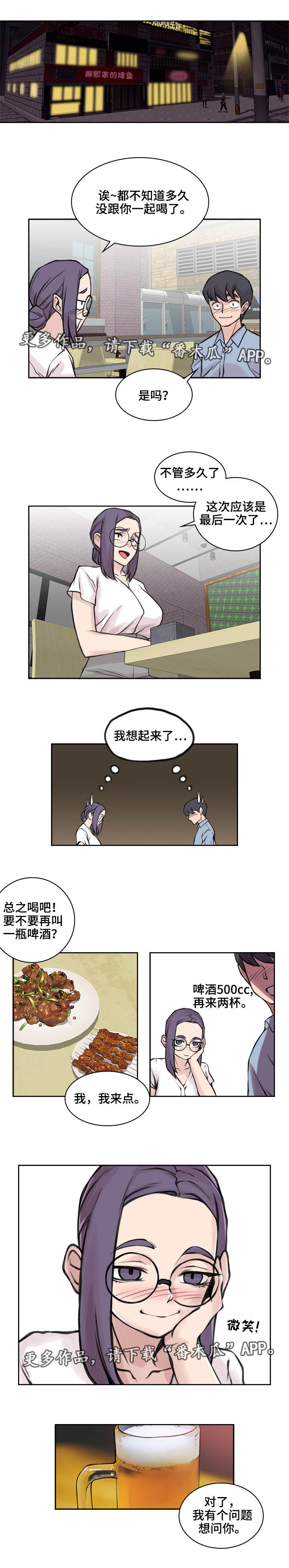 《离婚疑云》漫画最新章节第24章男性朋友免费下拉式在线观看章节第【5】张图片