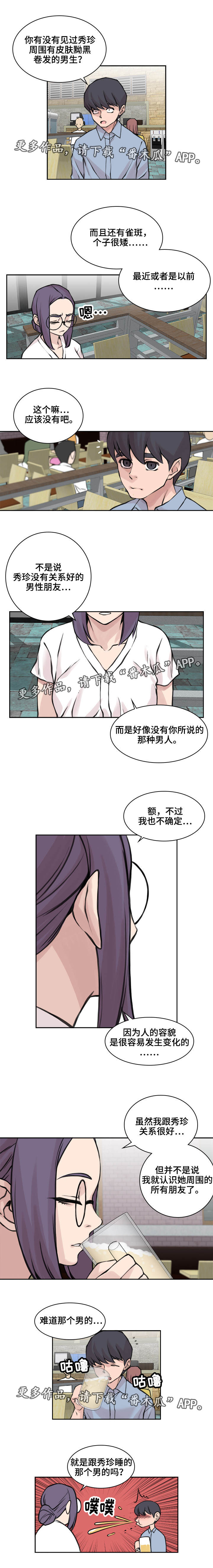 《离婚疑云》漫画最新章节第24章男性朋友免费下拉式在线观看章节第【4】张图片