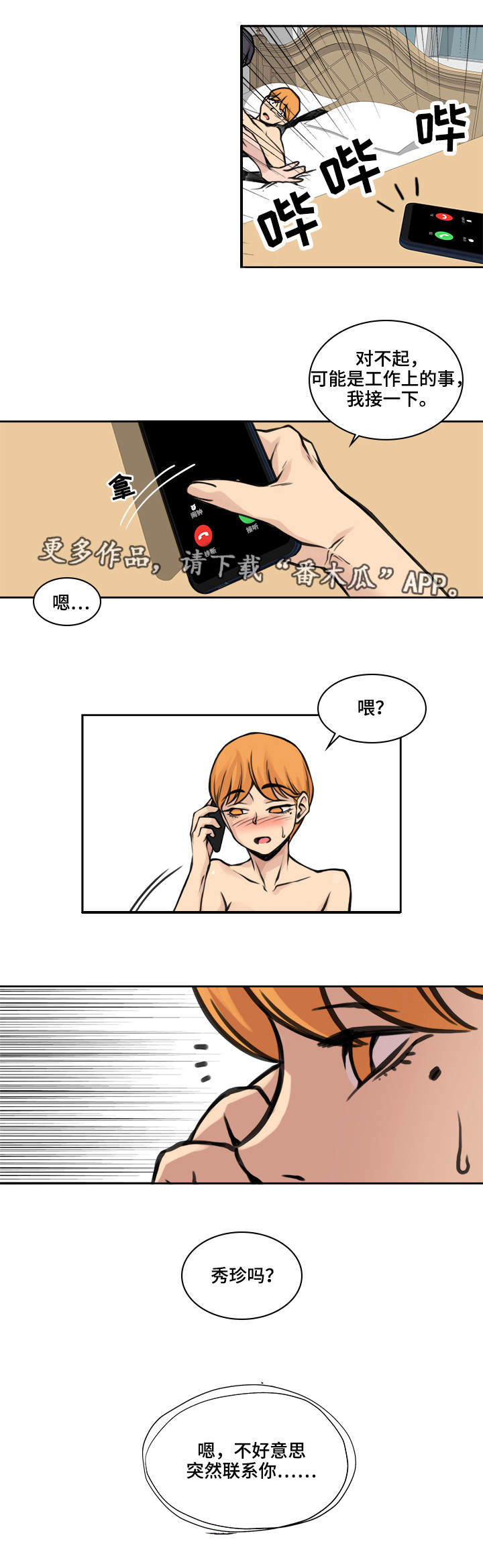 《离婚疑云》漫画最新章节第29章就在门外免费下拉式在线观看章节第【5】张图片