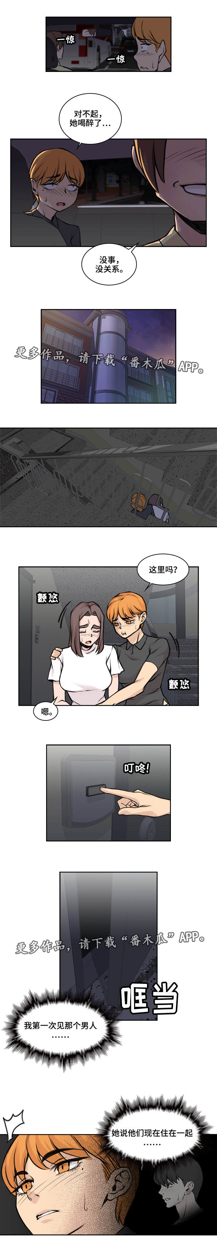 《离婚疑云》漫画最新章节第30章解释一下免费下拉式在线观看章节第【3】张图片