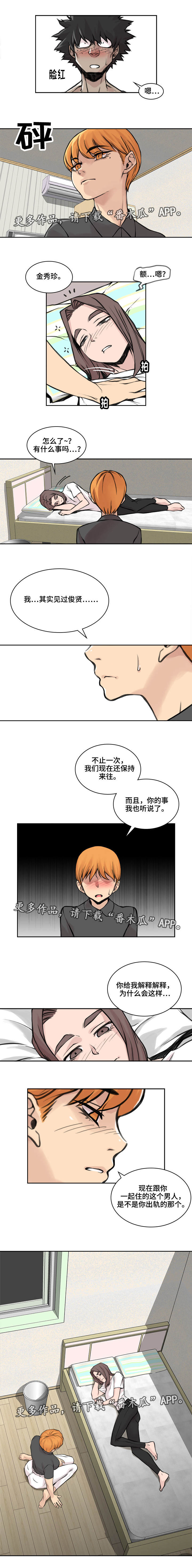 《离婚疑云》漫画最新章节第30章解释一下免费下拉式在线观看章节第【1】张图片