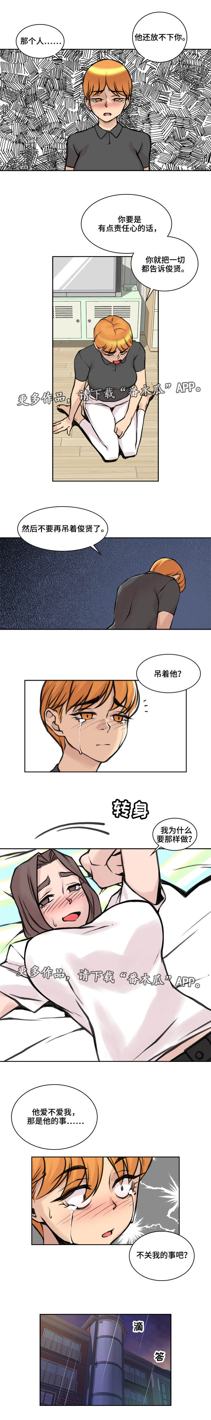 《离婚疑云》漫画最新章节第31章言不由衷免费下拉式在线观看章节第【7】张图片