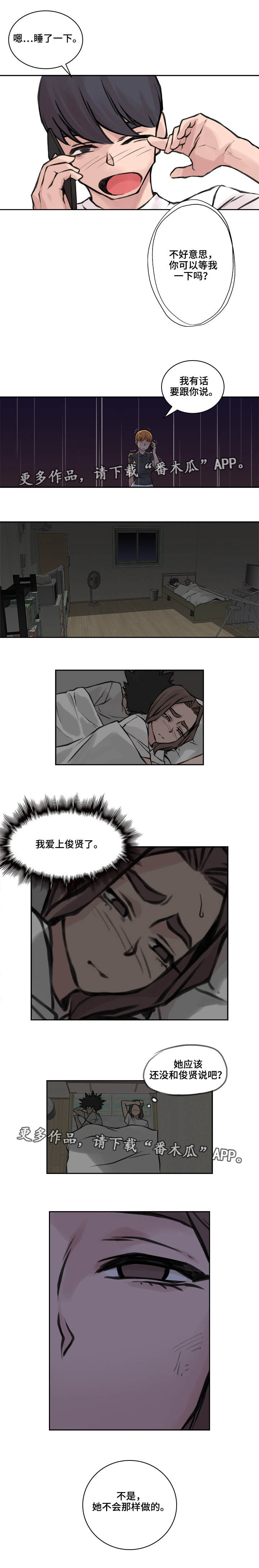 《离婚疑云》漫画最新章节第31章言不由衷免费下拉式在线观看章节第【4】张图片