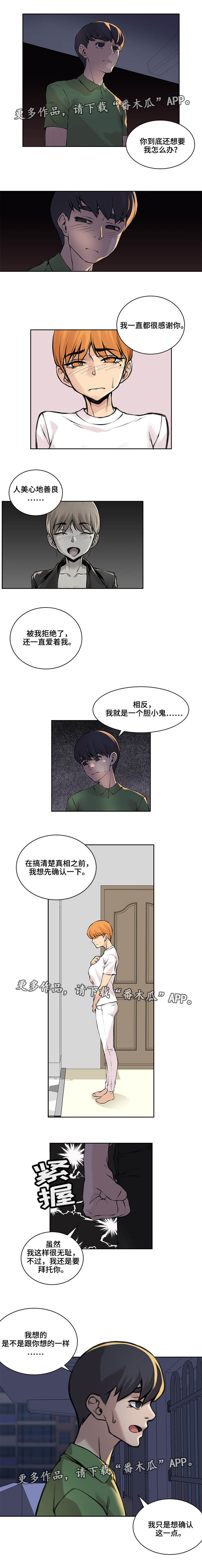 《离婚疑云》漫画最新章节第39章确认一下免费下拉式在线观看章节第【3】张图片