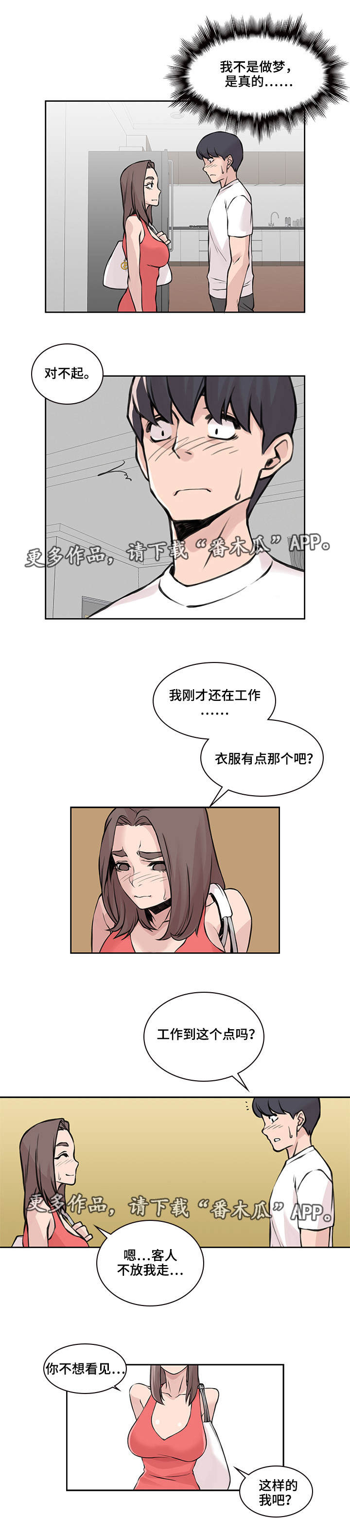 《离婚疑云》漫画最新章节第43章并不介意免费下拉式在线观看章节第【4】张图片