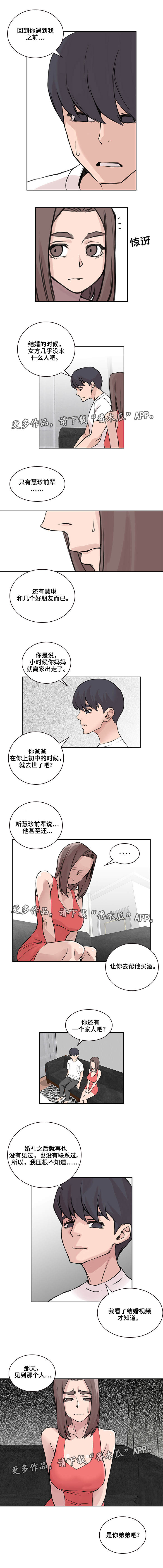 《离婚疑云》漫画最新章节第43章并不介意免费下拉式在线观看章节第【1】张图片