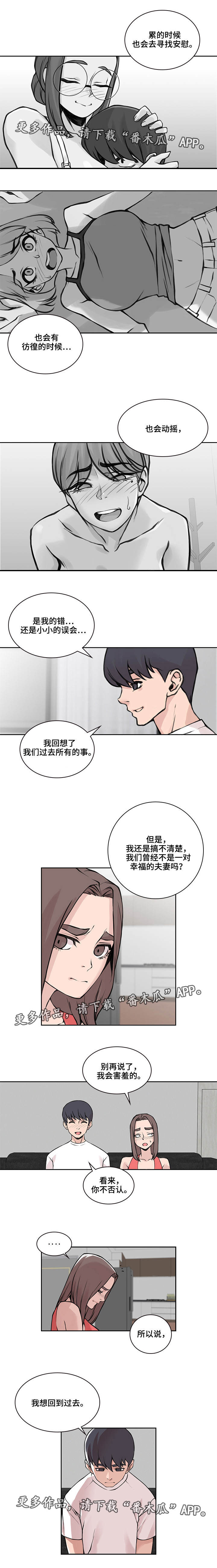 《离婚疑云》漫画最新章节第43章并不介意免费下拉式在线观看章节第【2】张图片