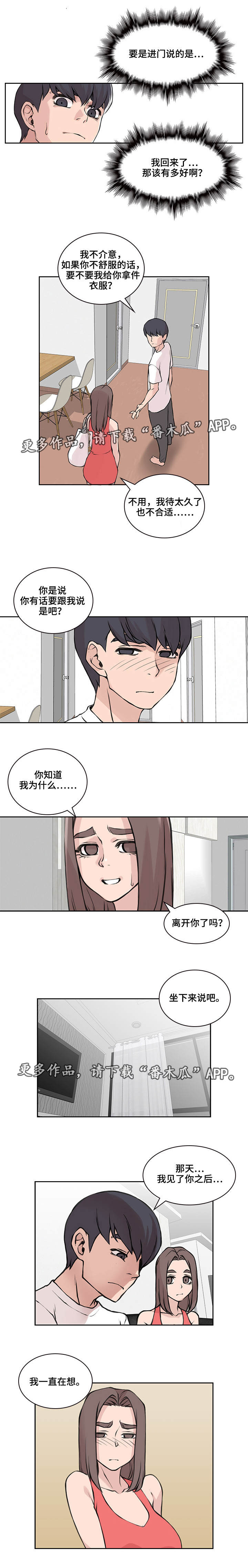 《离婚疑云》漫画最新章节第43章并不介意免费下拉式在线观看章节第【3】张图片