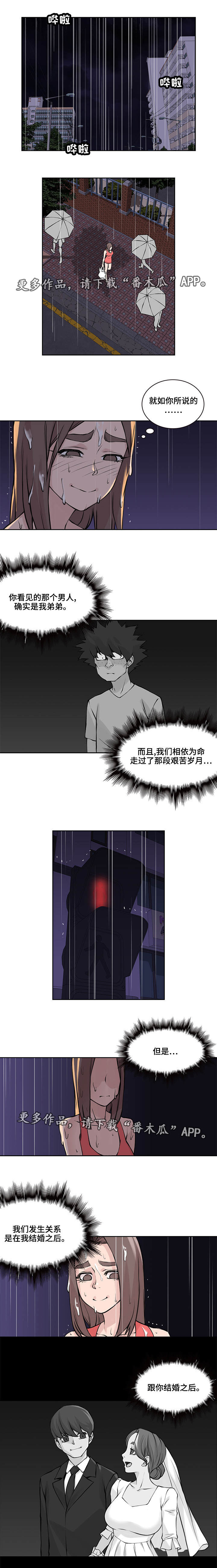 《离婚疑云》漫画最新章节第46章终章免费下拉式在线观看章节第【8】张图片