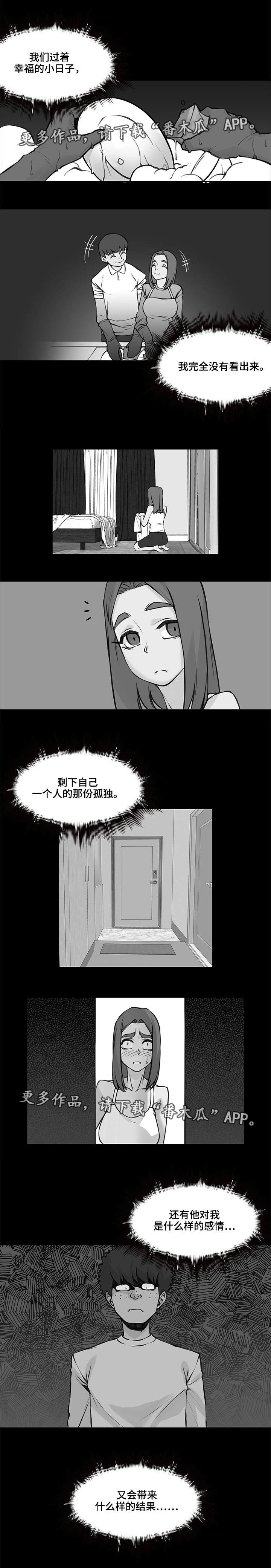 《离婚疑云》漫画最新章节第46章终章免费下拉式在线观看章节第【7】张图片