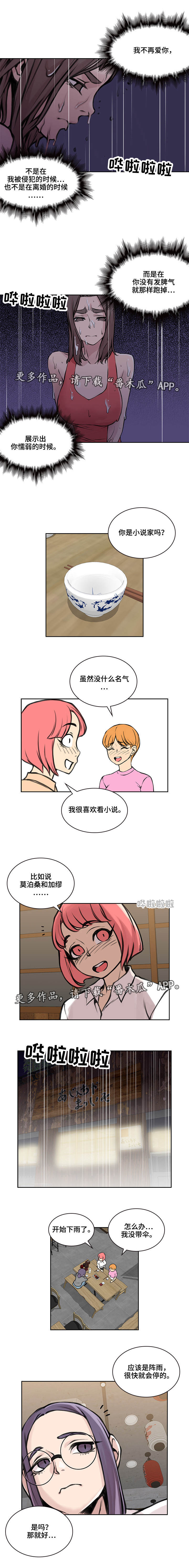 《离婚疑云》漫画最新章节第46章终章免费下拉式在线观看章节第【4】张图片