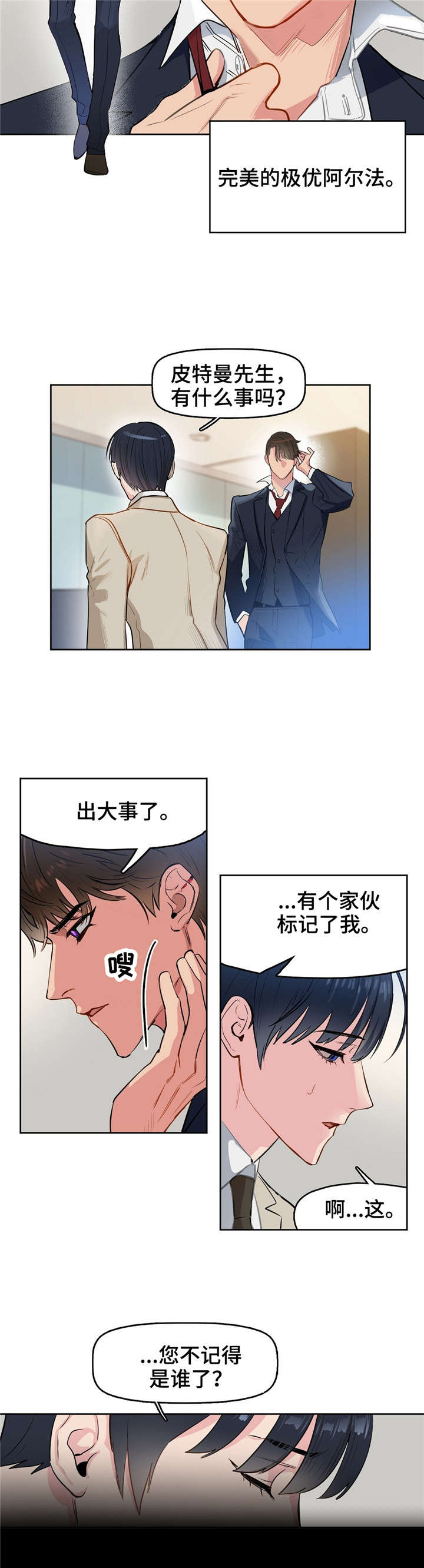 《变异信息素》漫画最新章节第1章上司免费下拉式在线观看章节第【9】张图片