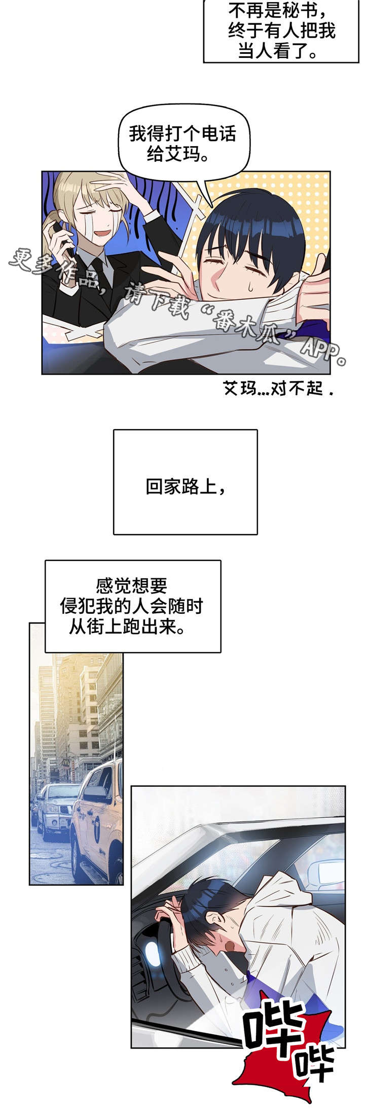 《变异信息素》漫画最新章节第8章恐惧免费下拉式在线观看章节第【2】张图片