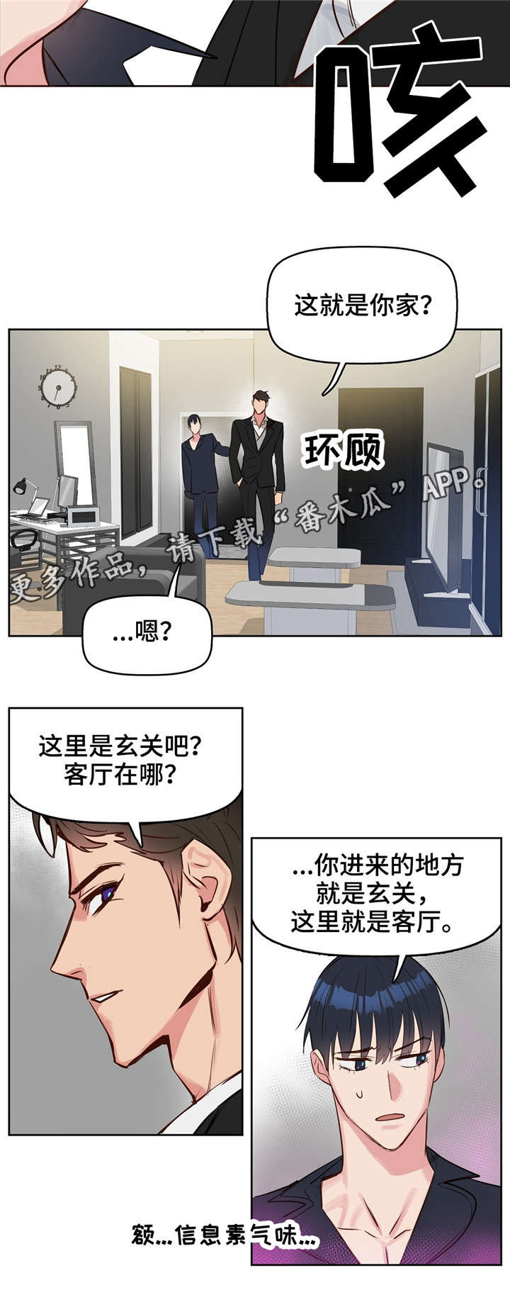 《变异信息素》漫画最新章节第9章辞职免费下拉式在线观看章节第【8】张图片