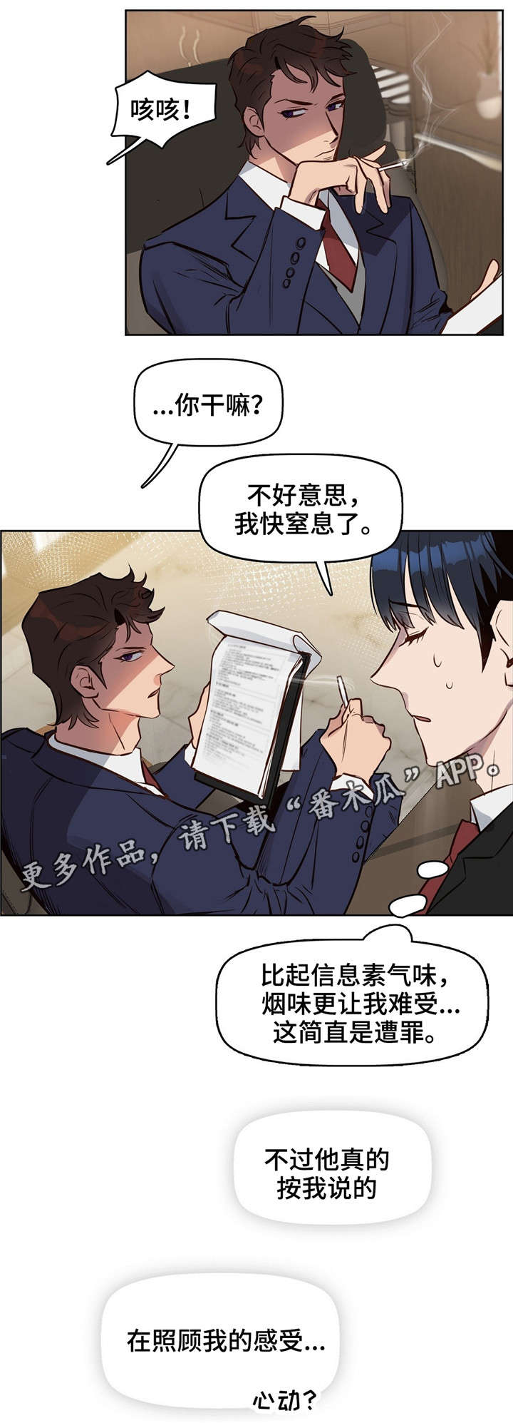 《变异信息素》漫画最新章节第11章极优基因免费下拉式在线观看章节第【9】张图片