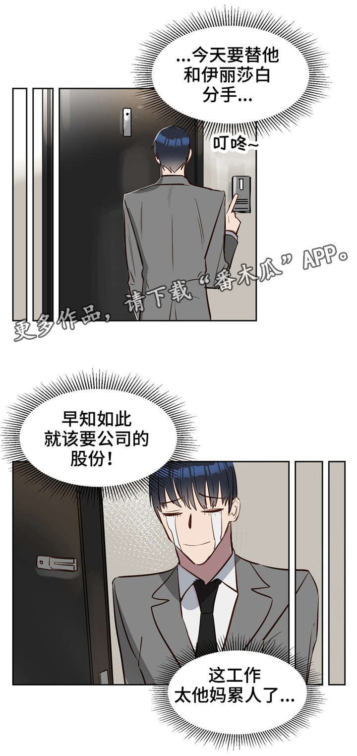 《变异信息素》漫画最新章节第11章极优基因免费下拉式在线观看章节第【4】张图片