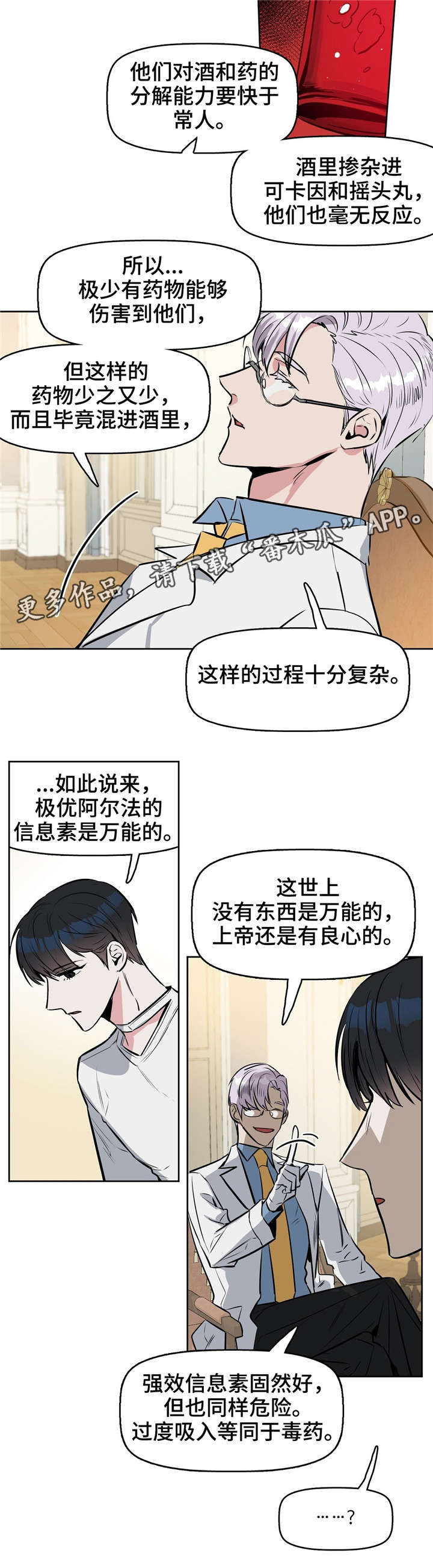 《变异信息素》漫画最新章节第15章清除免费下拉式在线观看章节第【10】张图片