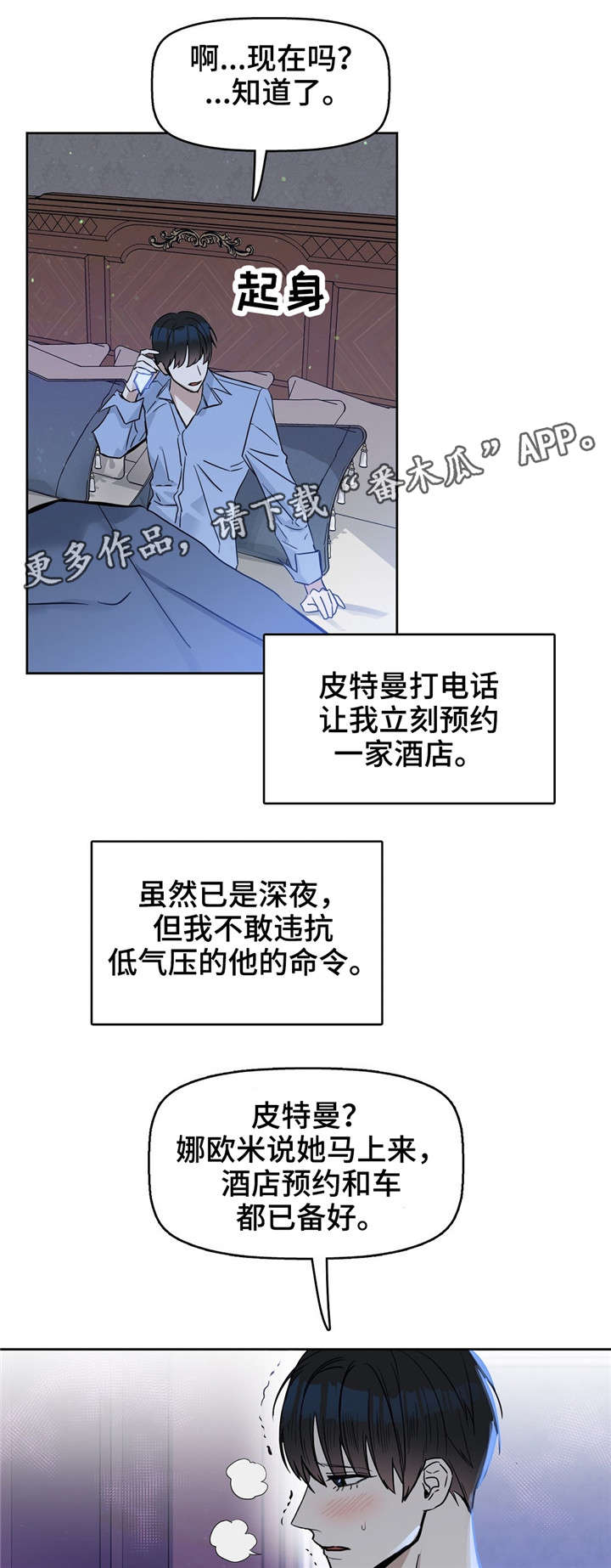 《变异信息素》漫画最新章节第28章找新女人来免费下拉式在线观看章节第【19】张图片