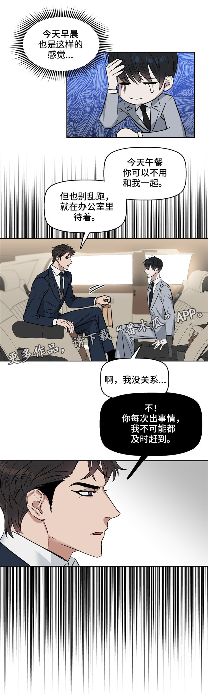 《变异信息素》漫画最新章节第29章好好干免费下拉式在线观看章节第【4】张图片