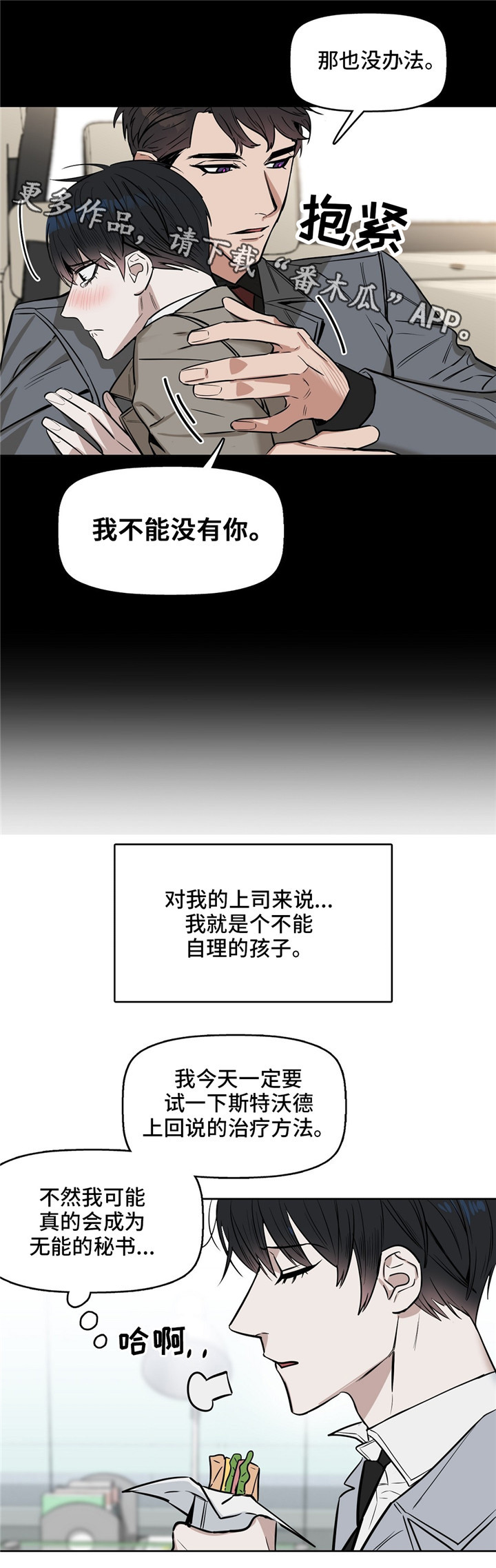 《变异信息素》漫画最新章节第29章好好干免费下拉式在线观看章节第【5】张图片