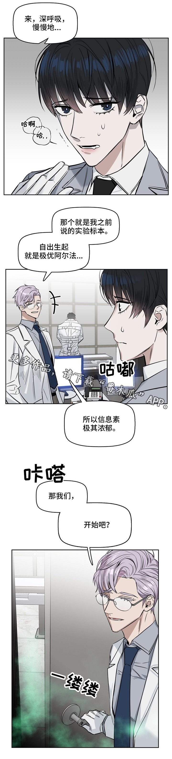 《变异信息素》漫画最新章节第30章治疗免费下拉式在线观看章节第【5】张图片