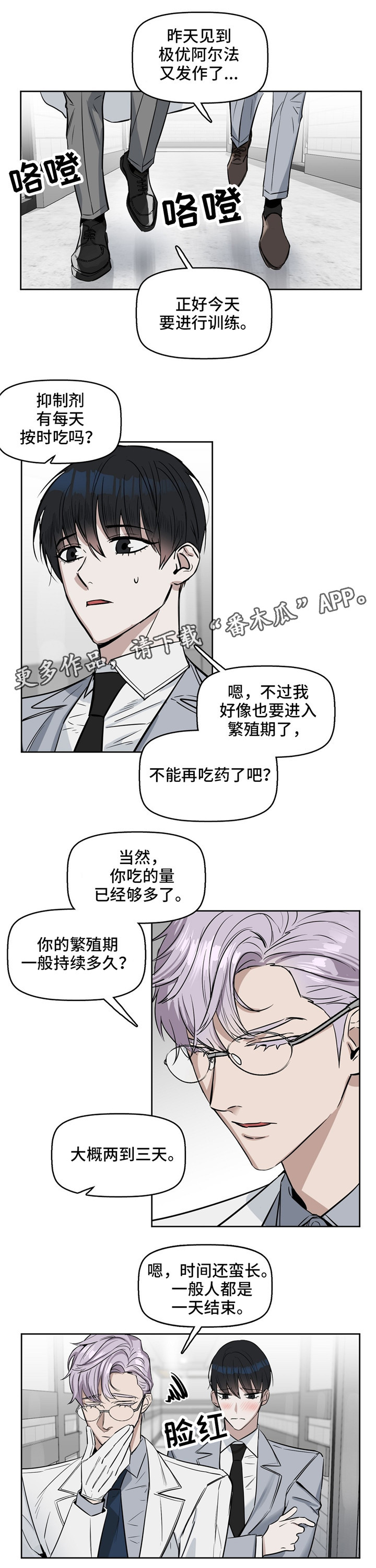 《变异信息素》漫画最新章节第30章治疗免费下拉式在线观看章节第【8】张图片