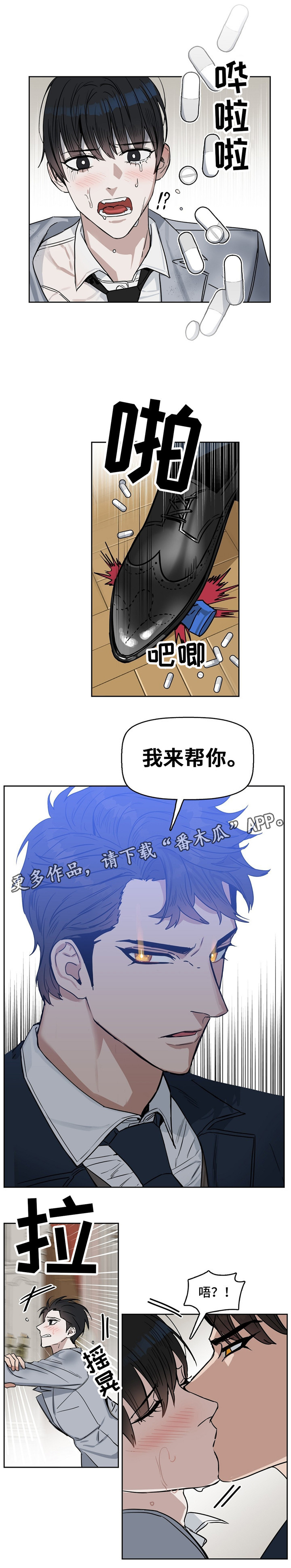 《变异信息素》漫画最新章节第31章闭嘴免费下拉式在线观看章节第【3】张图片