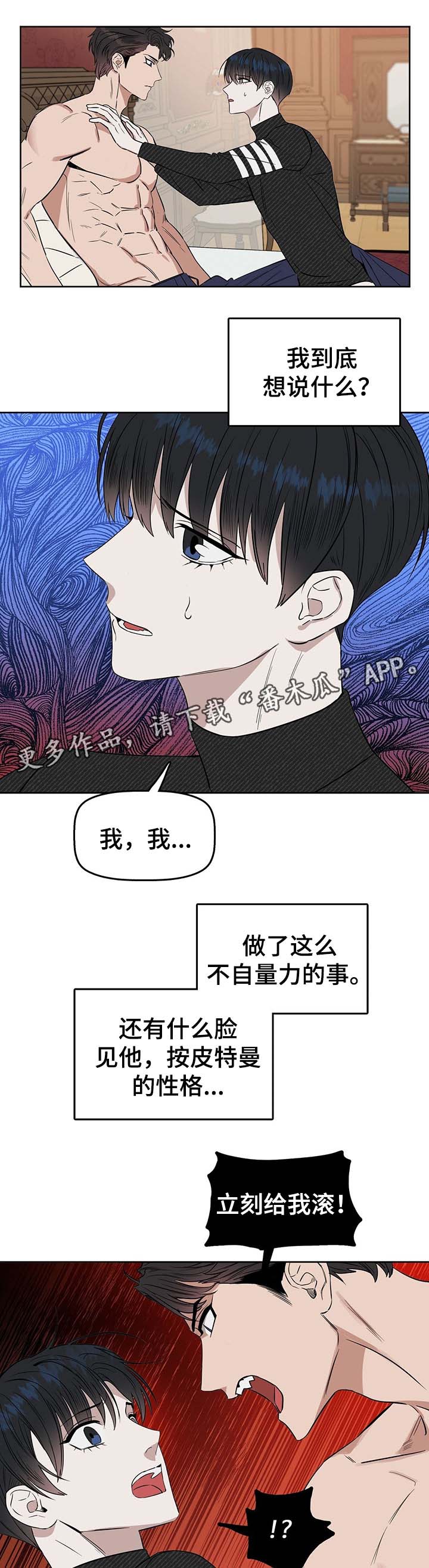 《变异信息素》漫画最新章节第44章慈善晚宴免费下拉式在线观看章节第【9】张图片